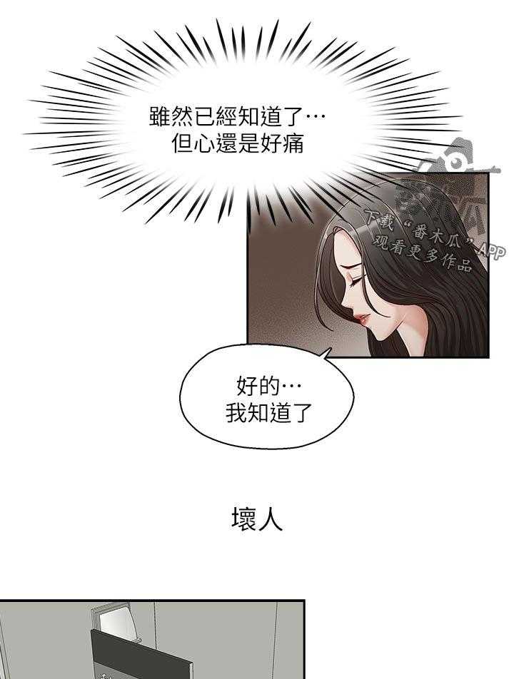 《夺珠》第26话 26_没得选 第5页