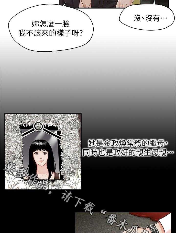《夺珠》第26话 26_没得选 第9页