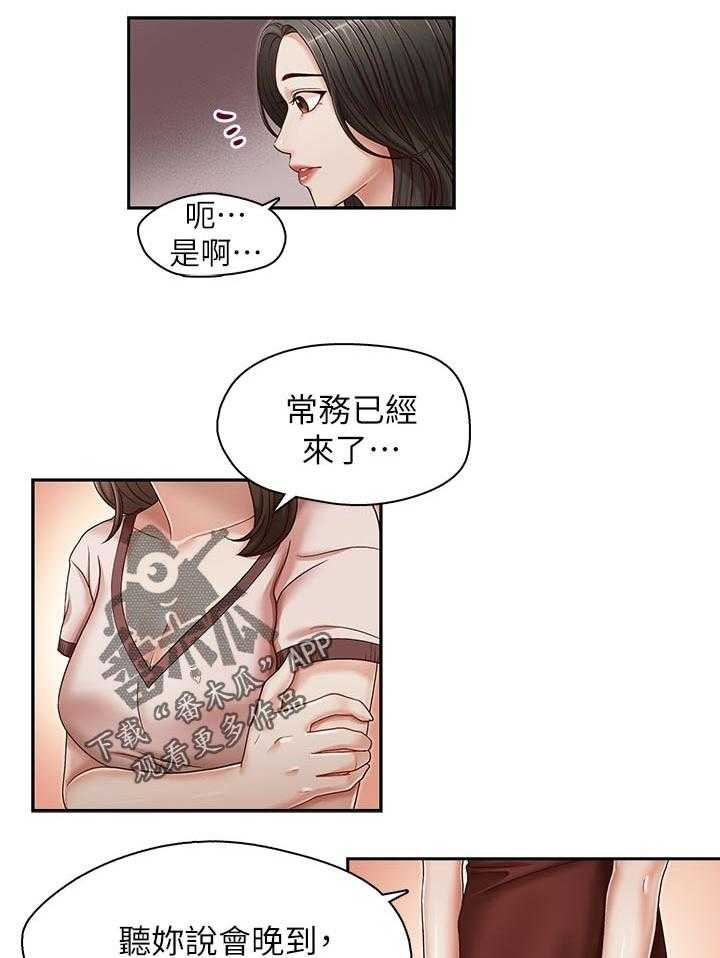 《夺珠》第25话 25_拒绝不了 第10页
