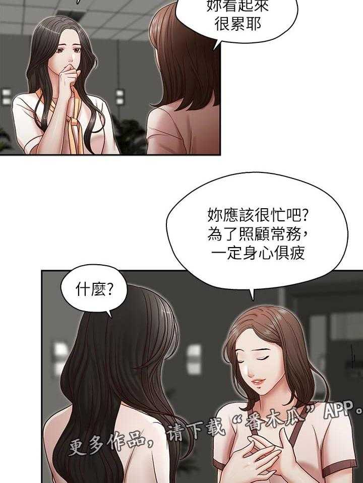 《夺珠》第25话 25_拒绝不了 第12页