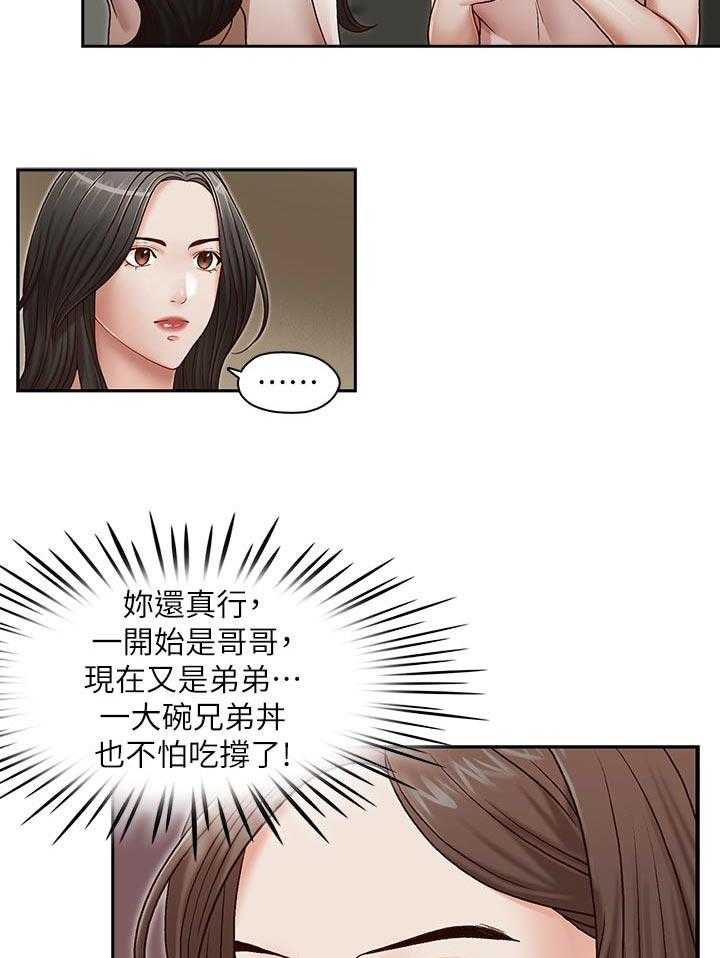 《夺珠》第25话 25_拒绝不了 第13页