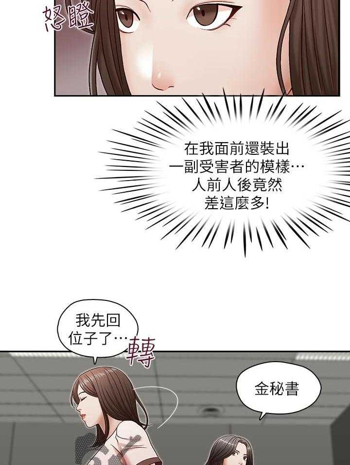《夺珠》第25话 25_拒绝不了 第14页