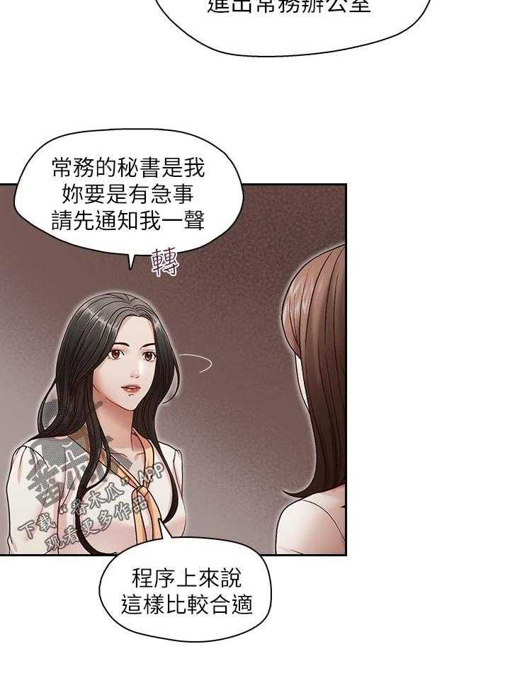 《夺珠》第25话 25_拒绝不了 第16页
