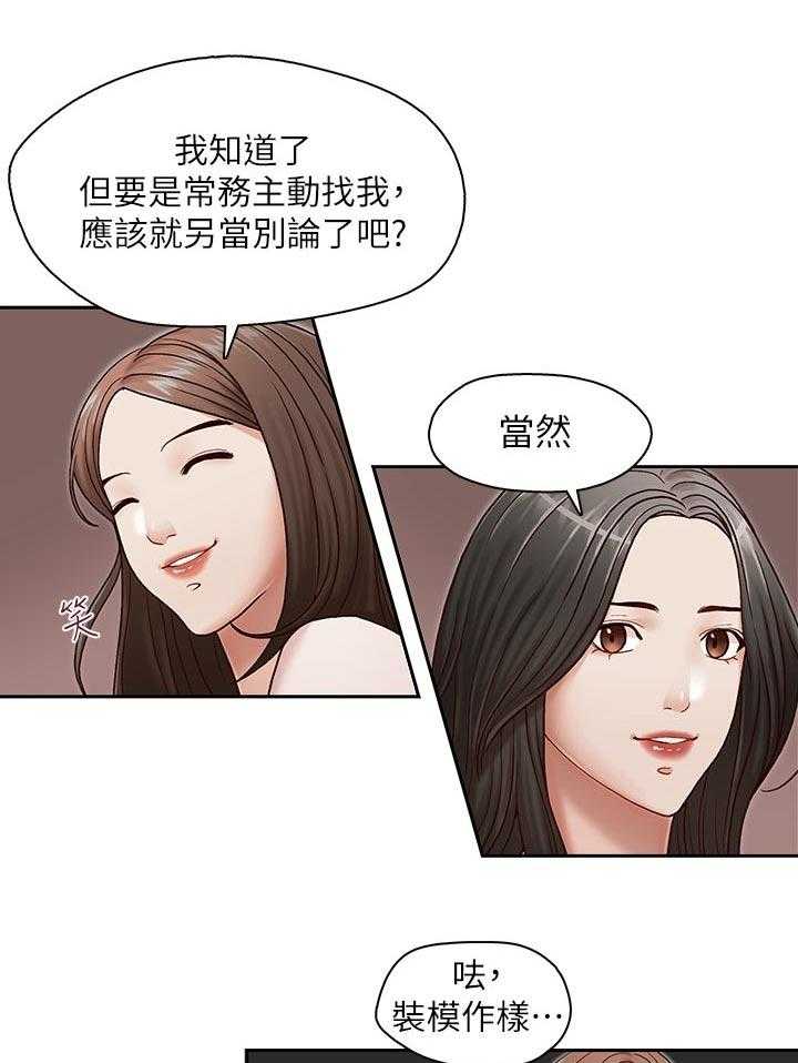 《夺珠》第25话 25_拒绝不了 第17页