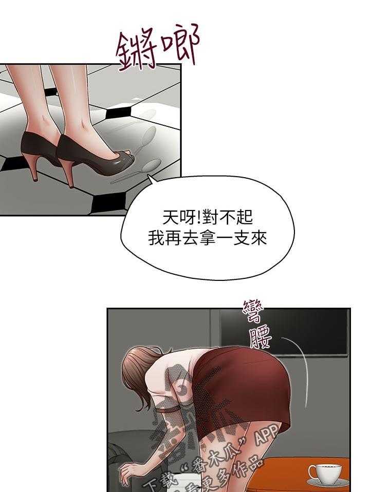 《夺珠》第25话 25_拒绝不了 第1页