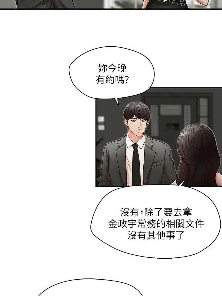 《夺珠》第25话 25_拒绝不了 第20页