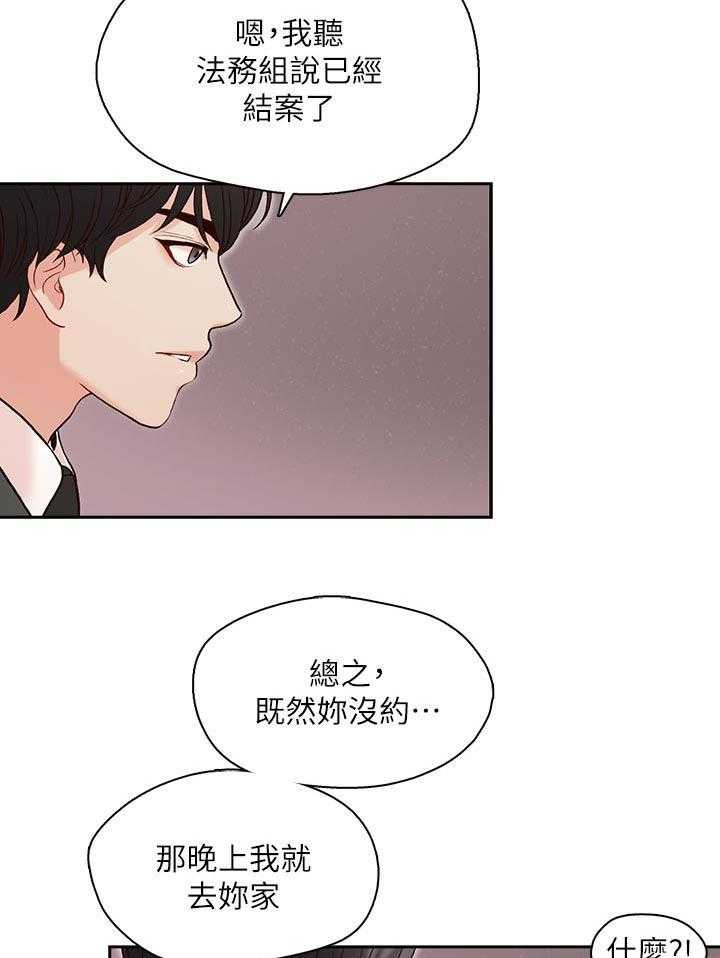 《夺珠》第25话 25_拒绝不了 第21页