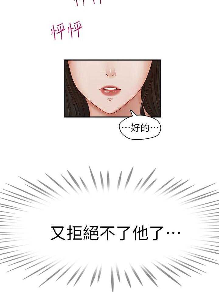 《夺珠》第25话 25_拒绝不了 第23页