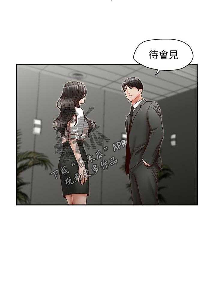 《夺珠》第25话 25_拒绝不了 第24页