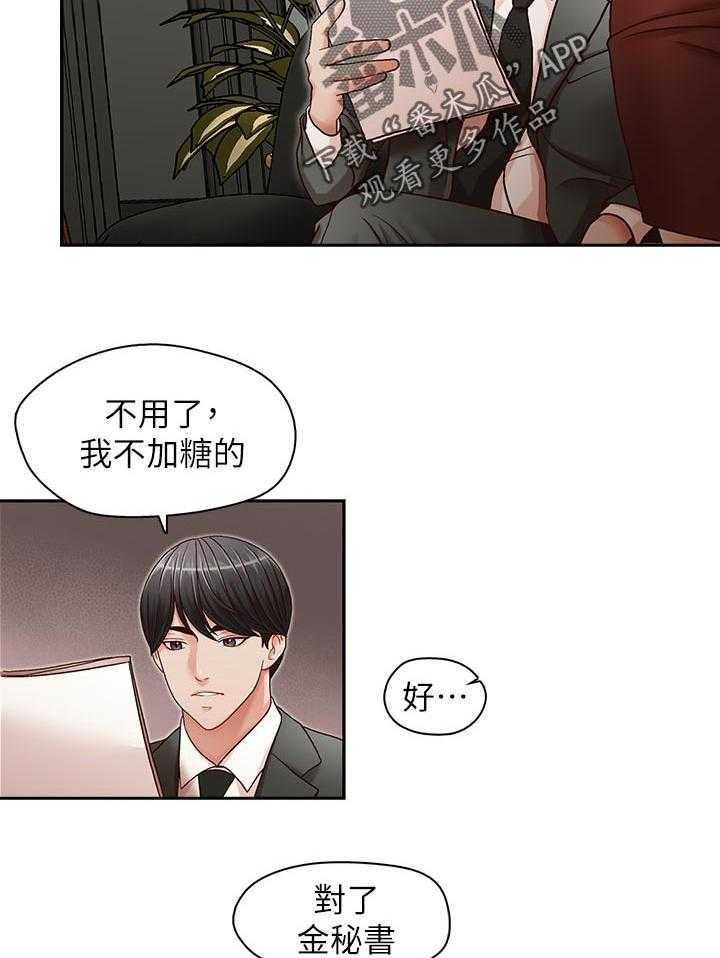 《夺珠》第25话 25_拒绝不了 第3页