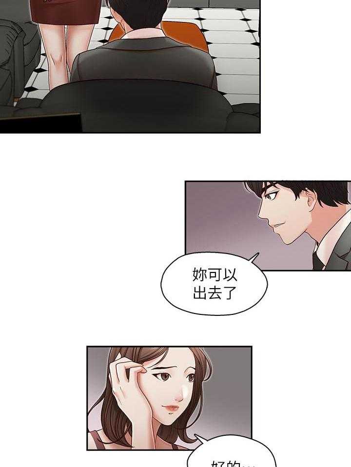 《夺珠》第25话 25_拒绝不了 第6页