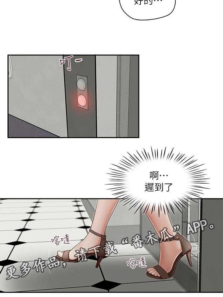 《夺珠》第25话 25_拒绝不了 第7页