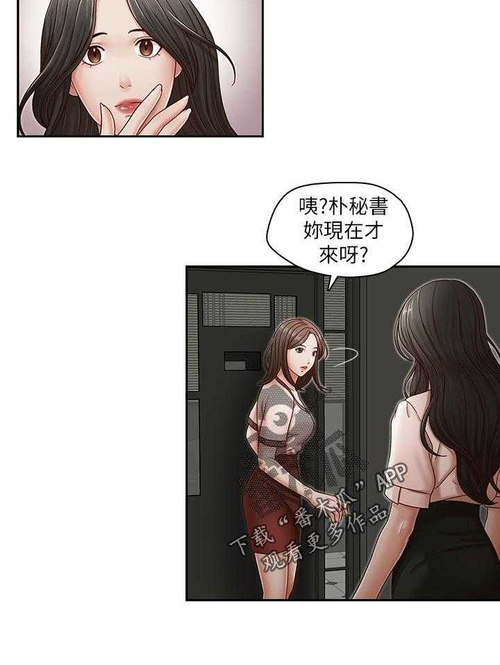 《夺珠》第25话 25_拒绝不了 第9页