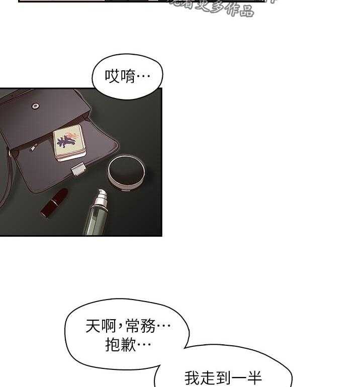 《夺珠》第27话 27_成功了 第16页
