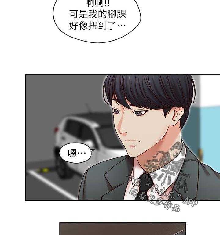 《夺珠》第27话 27_成功了 第19页