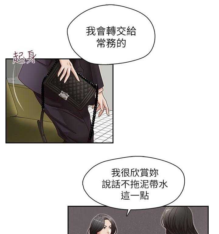 《夺珠》第27话 27_成功了 第3页