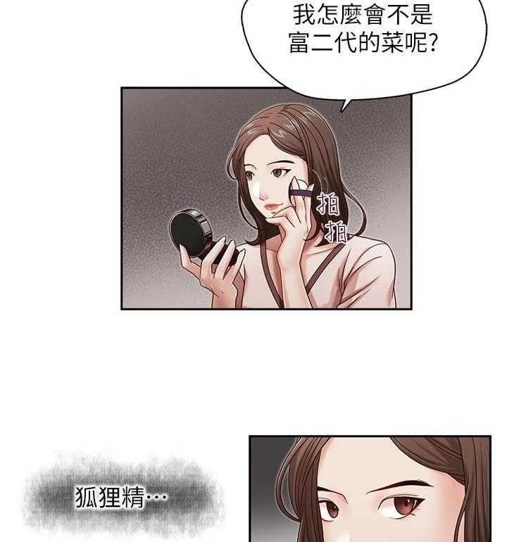 《夺珠》第27话 27_成功了 第8页