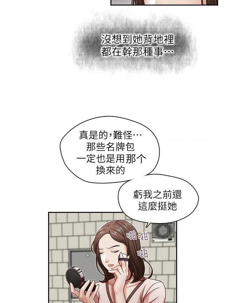 《夺珠》第27话 27_成功了 第9页