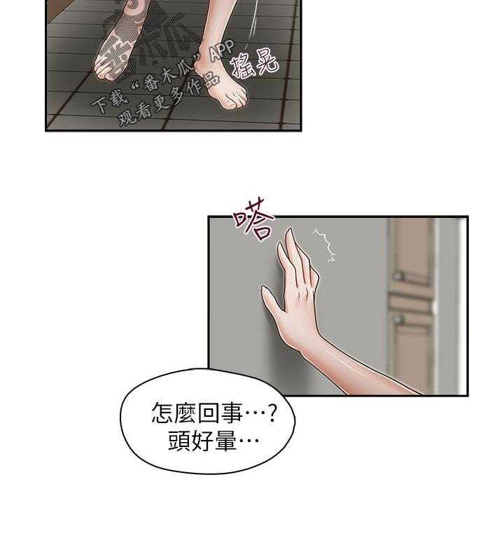 《夺珠》第24话 24_想替代 第10页