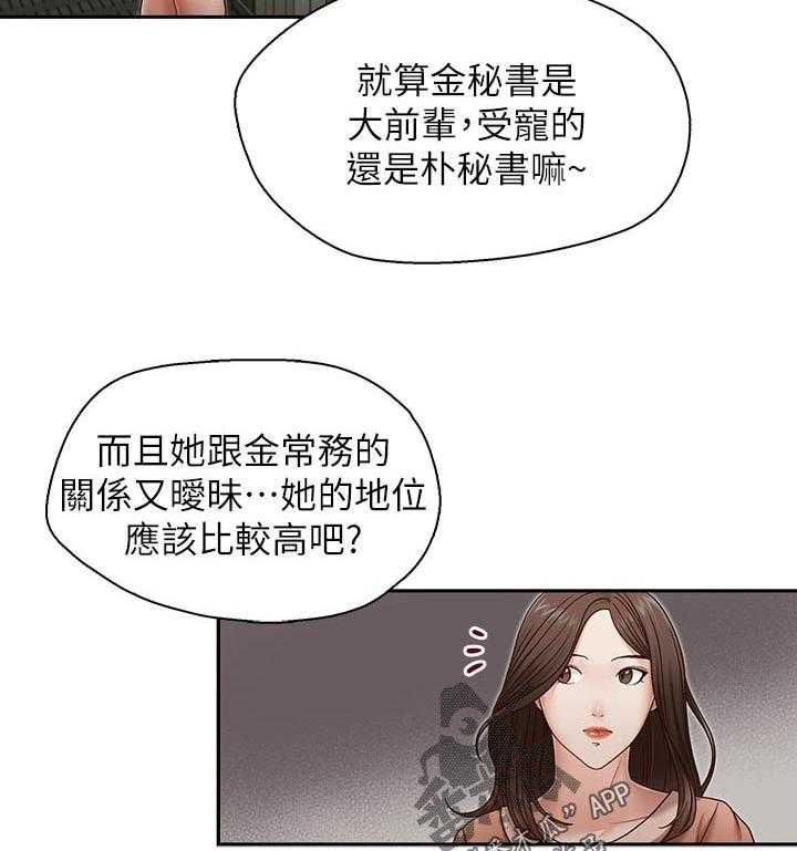 《夺珠》第24话 24_想替代 第2页