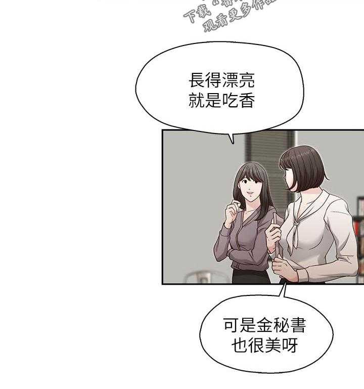 《夺珠》第24话 24_想替代 第3页