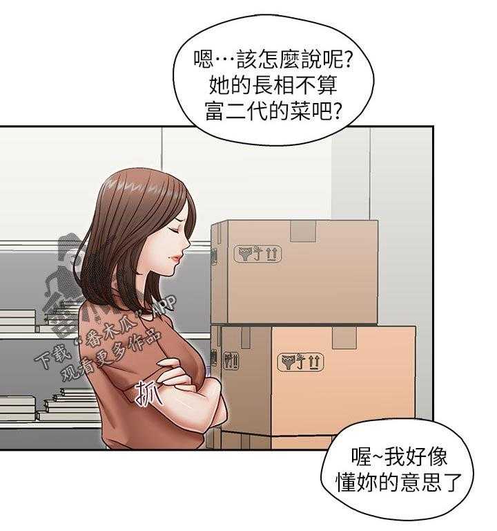 《夺珠》第24话 24_想替代 第4页