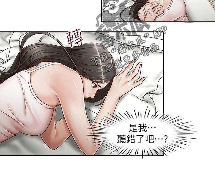 《夺珠》第24话 24_想替代 第8页