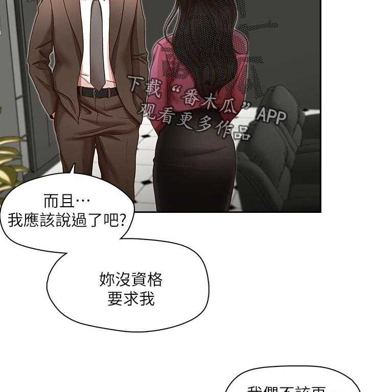 《夺珠》第21话 21_只能等 第2页