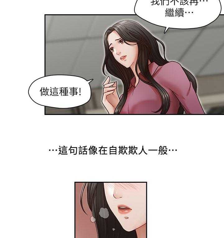 《夺珠》第21话 21_只能等 第3页