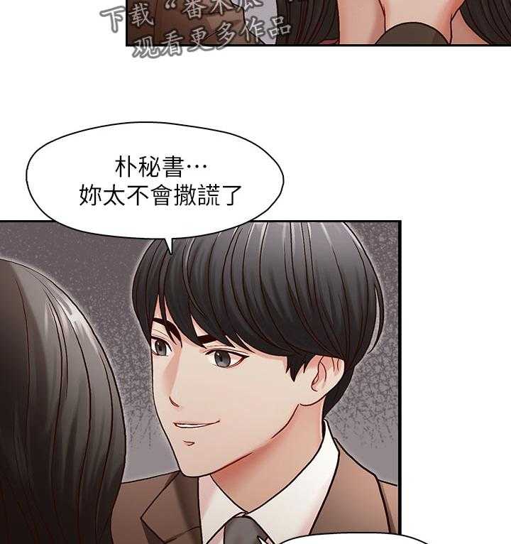 《夺珠》第21话 21_只能等 第8页