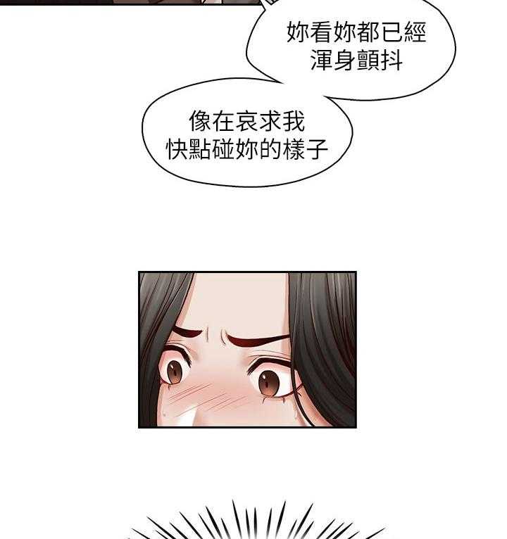 《夺珠》第21话 21_只能等 第9页