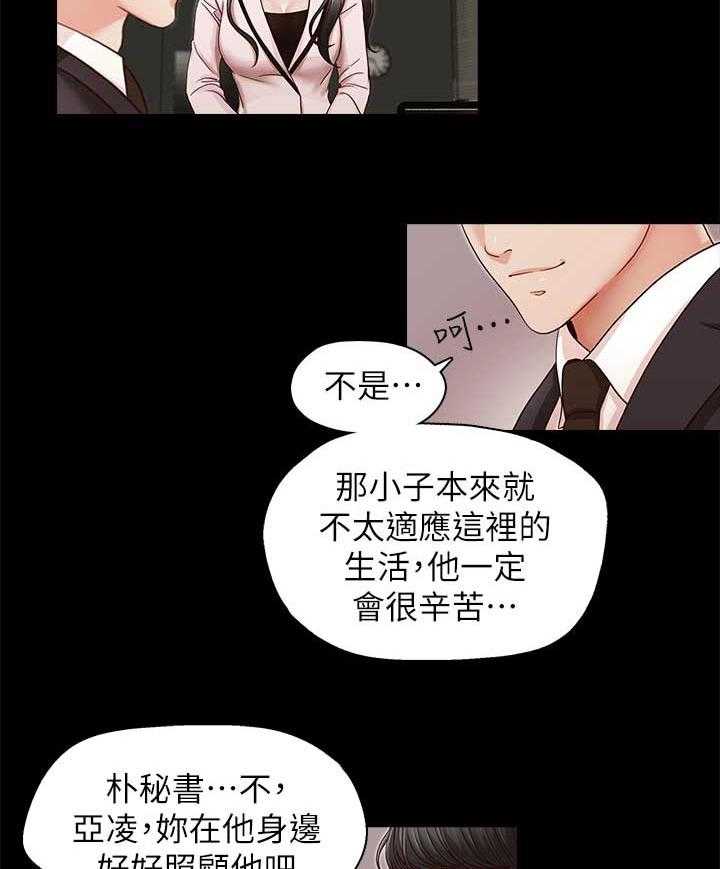《夺珠》第20话 20_再度接受惩罚 第12页