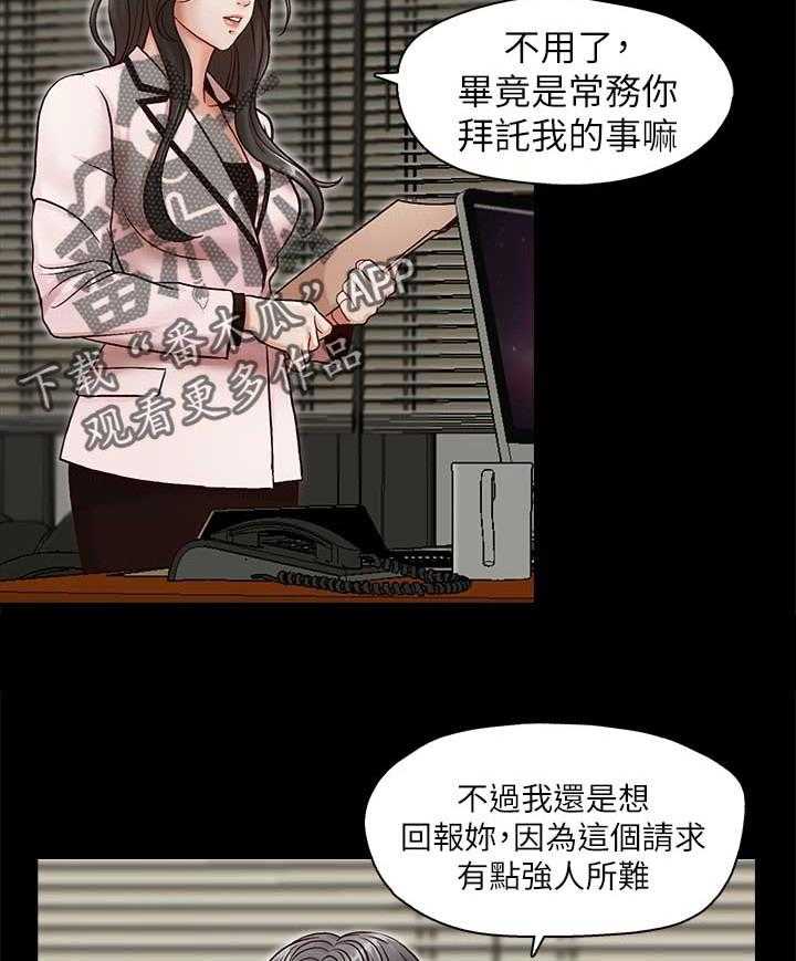 《夺珠》第20话 20_再度接受惩罚 第15页