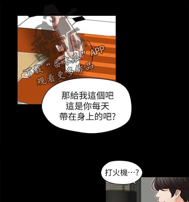 《夺珠》第20话 20_再度接受惩罚 第19页