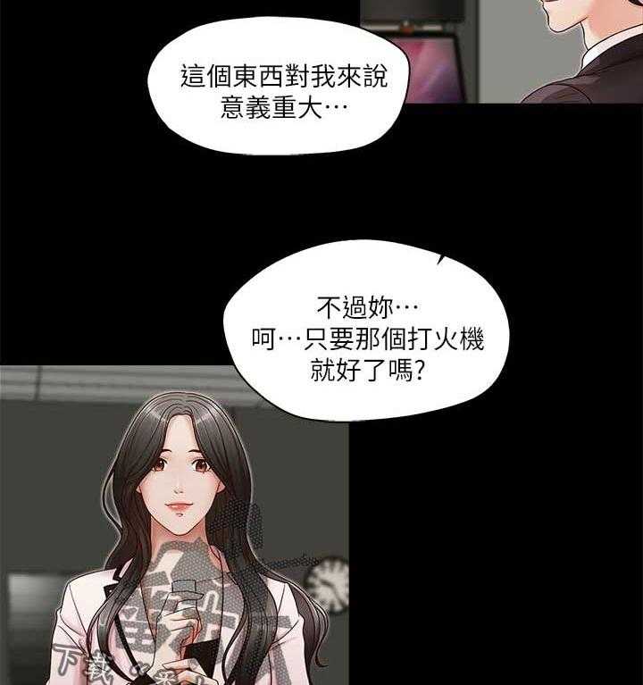 《夺珠》第20话 20_再度接受惩罚 第20页