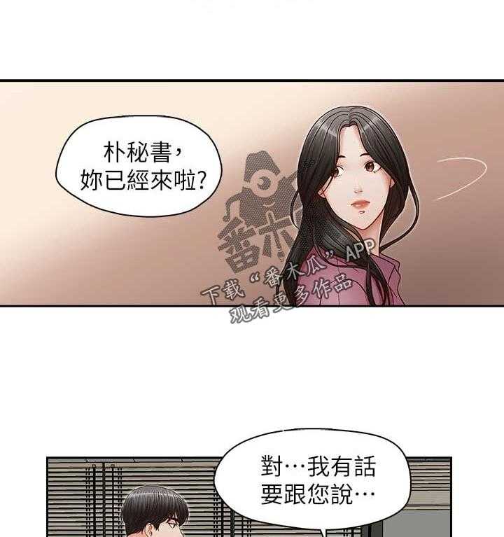 《夺珠》第20话 20_再度接受惩罚 第27页