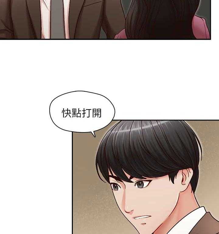 《夺珠》第20话 20_再度接受惩罚 第30页