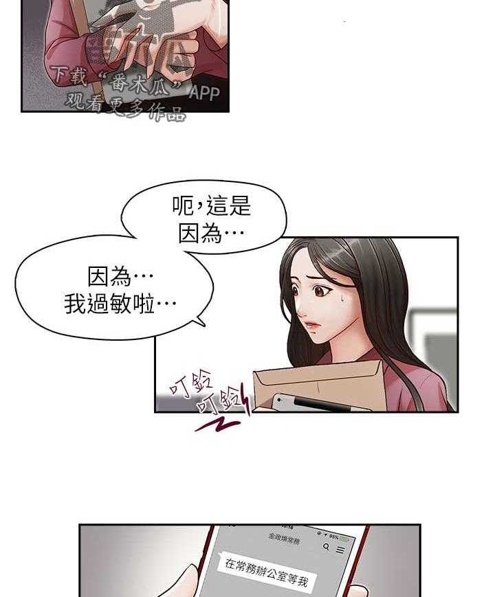 《夺珠》第20话 20_再度接受惩罚 第3页