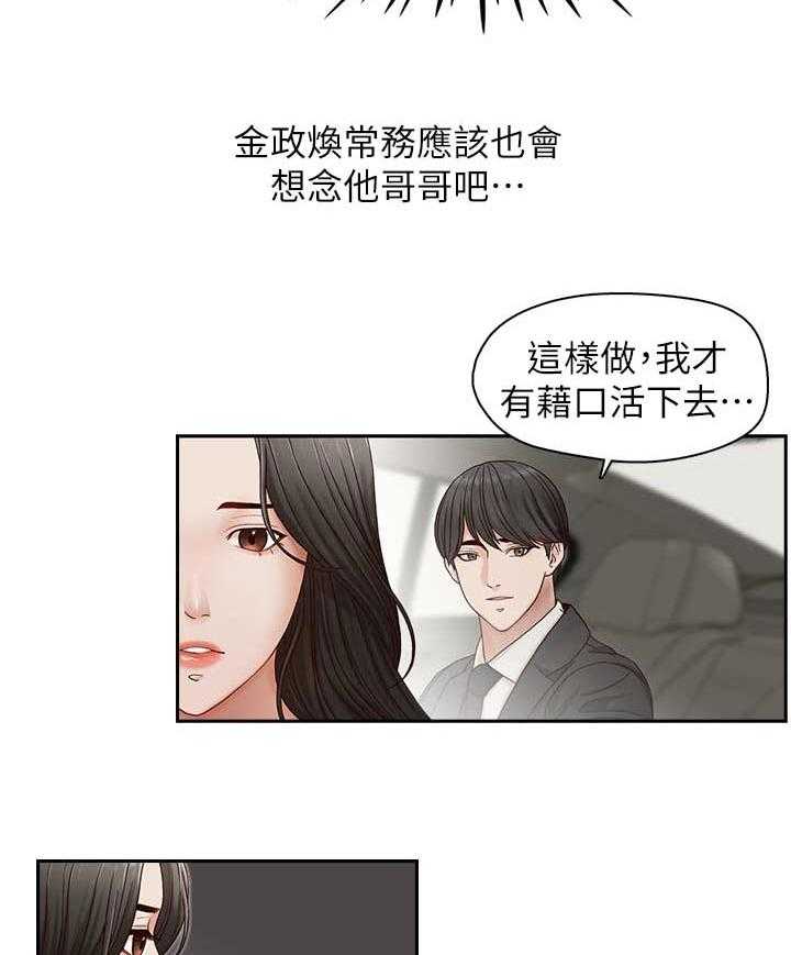 《夺珠》第20话 20_再度接受惩罚 第8页