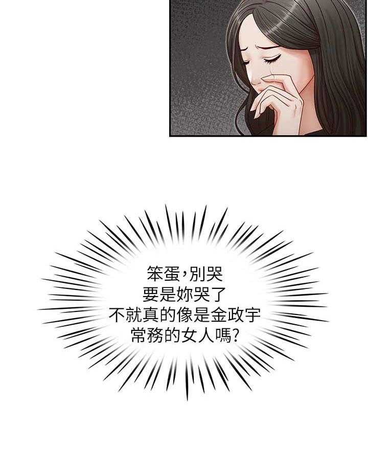 《夺珠》第19话 19_心酸 第6页