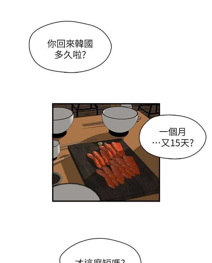 《夺珠》第16话 16_新闻 第7页