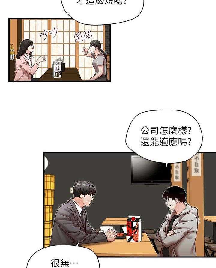 《夺珠》第16话 16_新闻 第8页