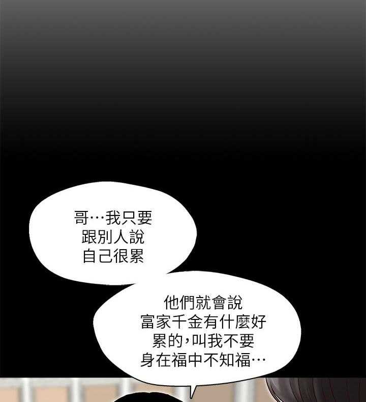 《夺珠》第18话 18_无法甩开 第14页