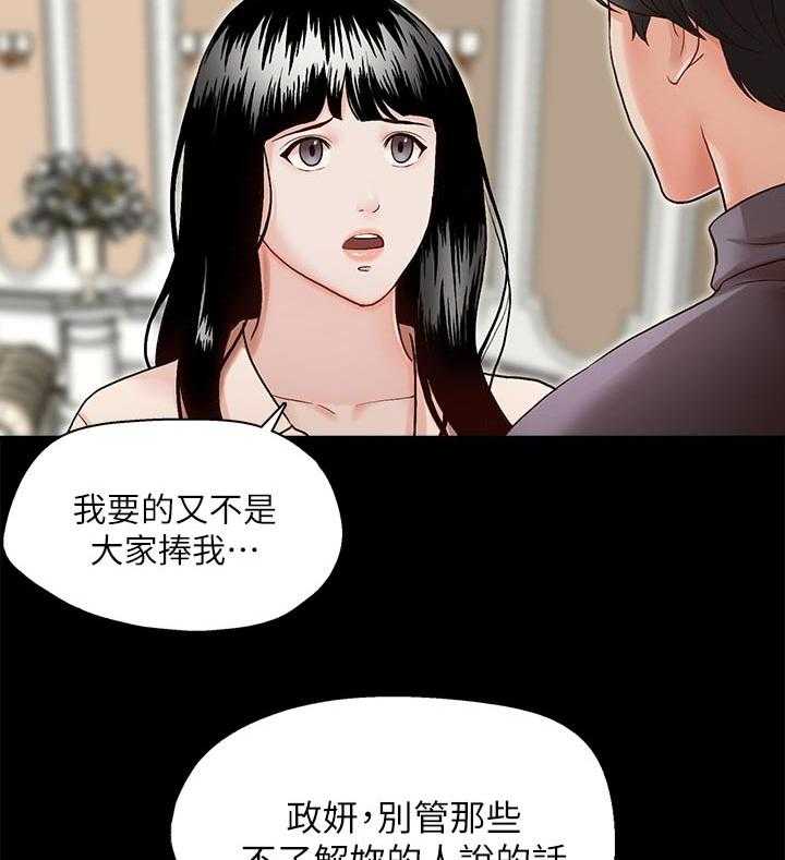 《夺珠》第18话 18_无法甩开 第15页