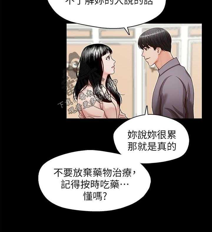 《夺珠》第18话 18_无法甩开 第16页