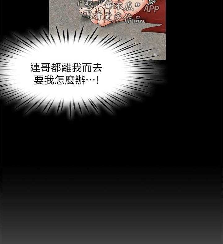 《夺珠》第18话 18_无法甩开 第21页