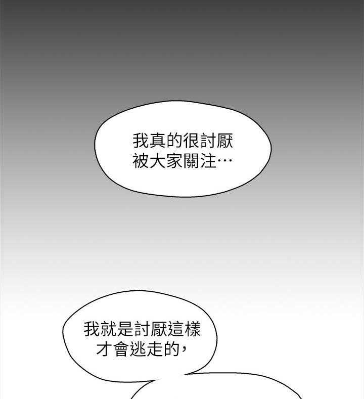 《夺珠》第18话 18_无法甩开 第22页