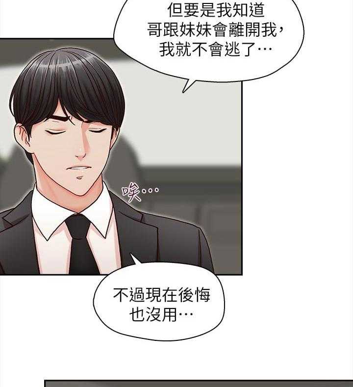 《夺珠》第18话 18_无法甩开 第23页