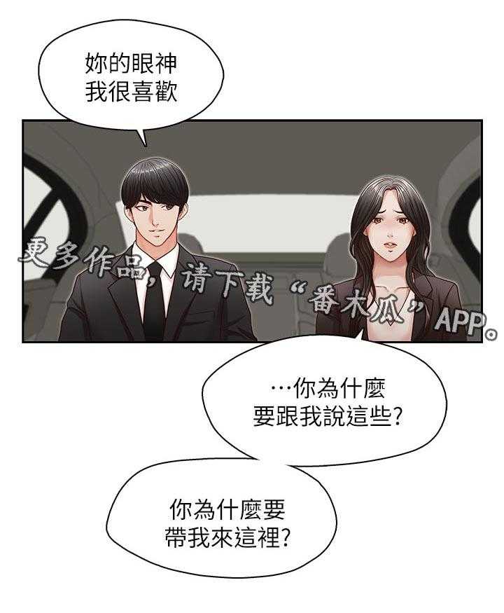 《夺珠》第18话 18_无法甩开 第25页