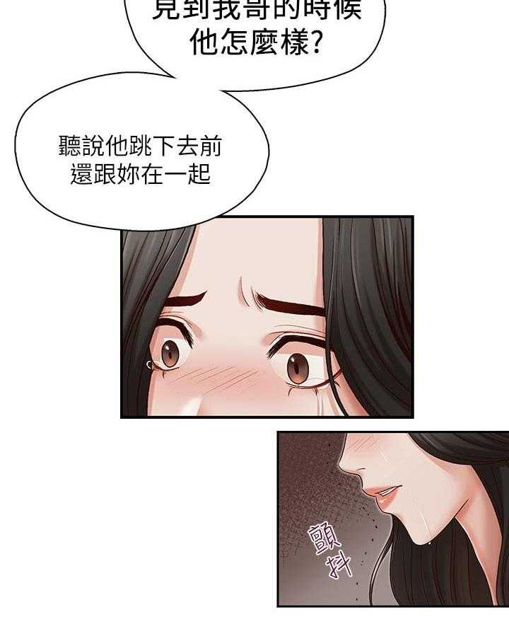 《夺珠》第18话 18_无法甩开 第27页